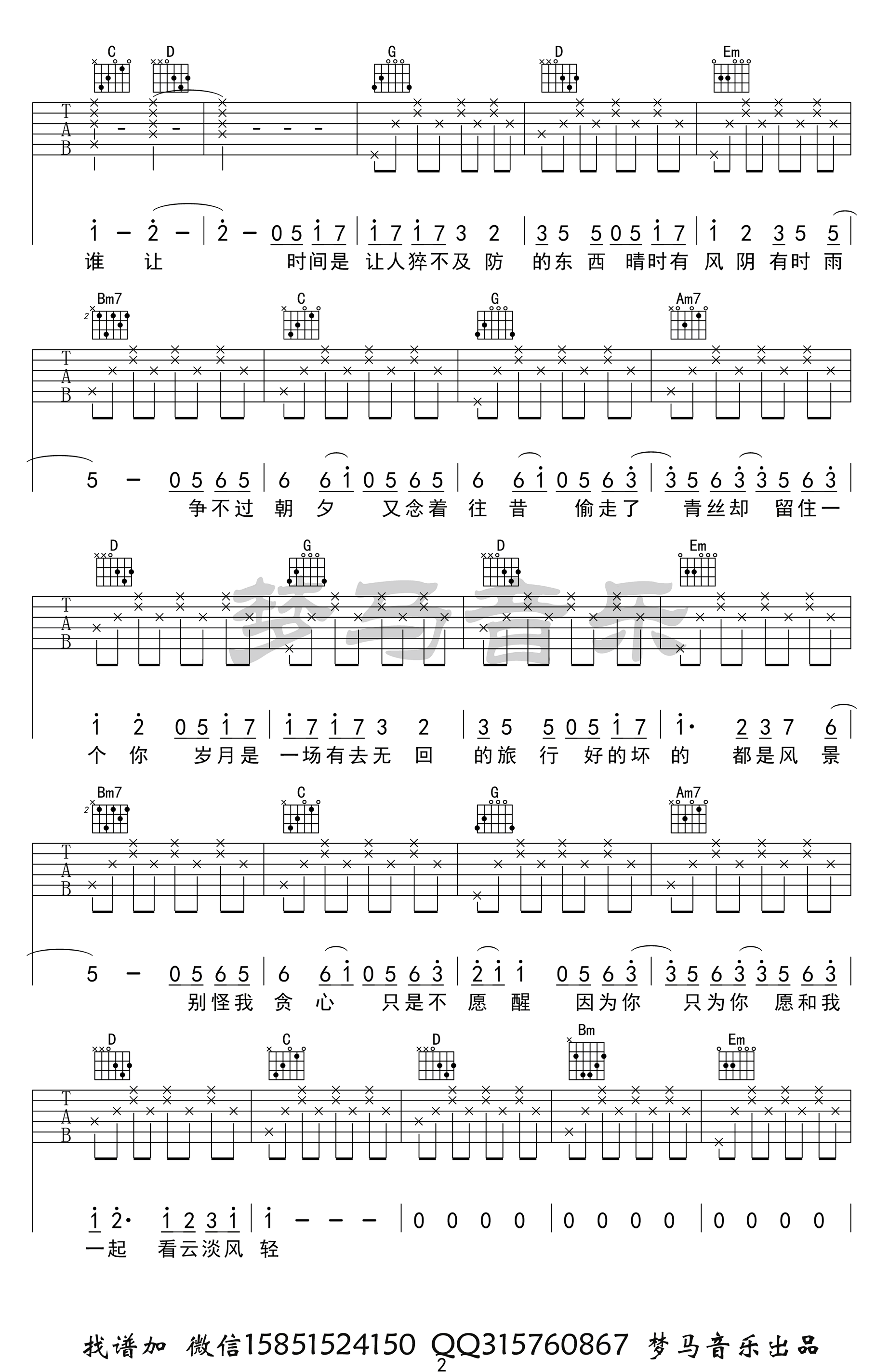 岁月神偷吉他谱-弹唱谱-c调-虫虫吉他