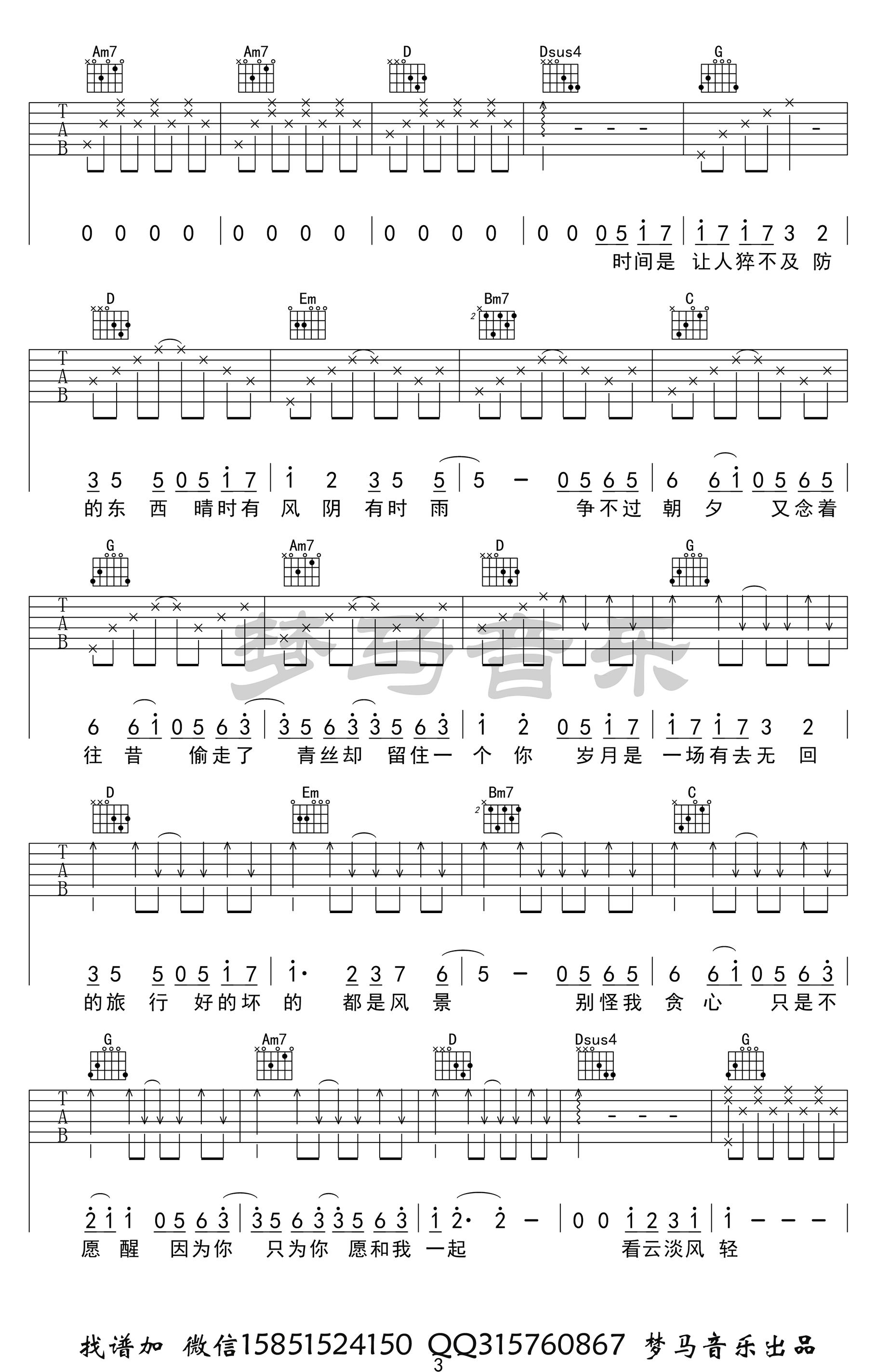 岁月神偷吉他谱_金玟岐_C调弹唱79%单曲版 - 吉他世界