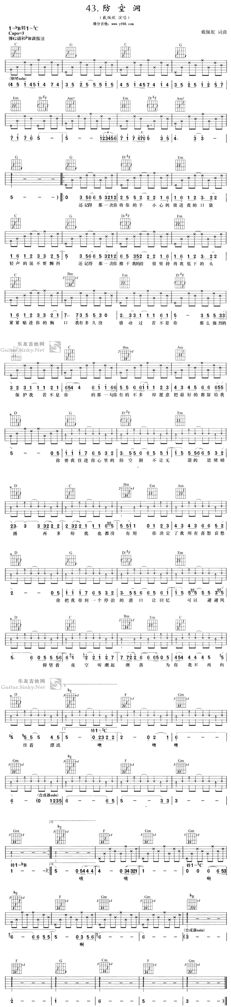 防空洞吉他谱,原版歌曲,简单未知调弹唱教学,六线谱指弹简谱1张图
