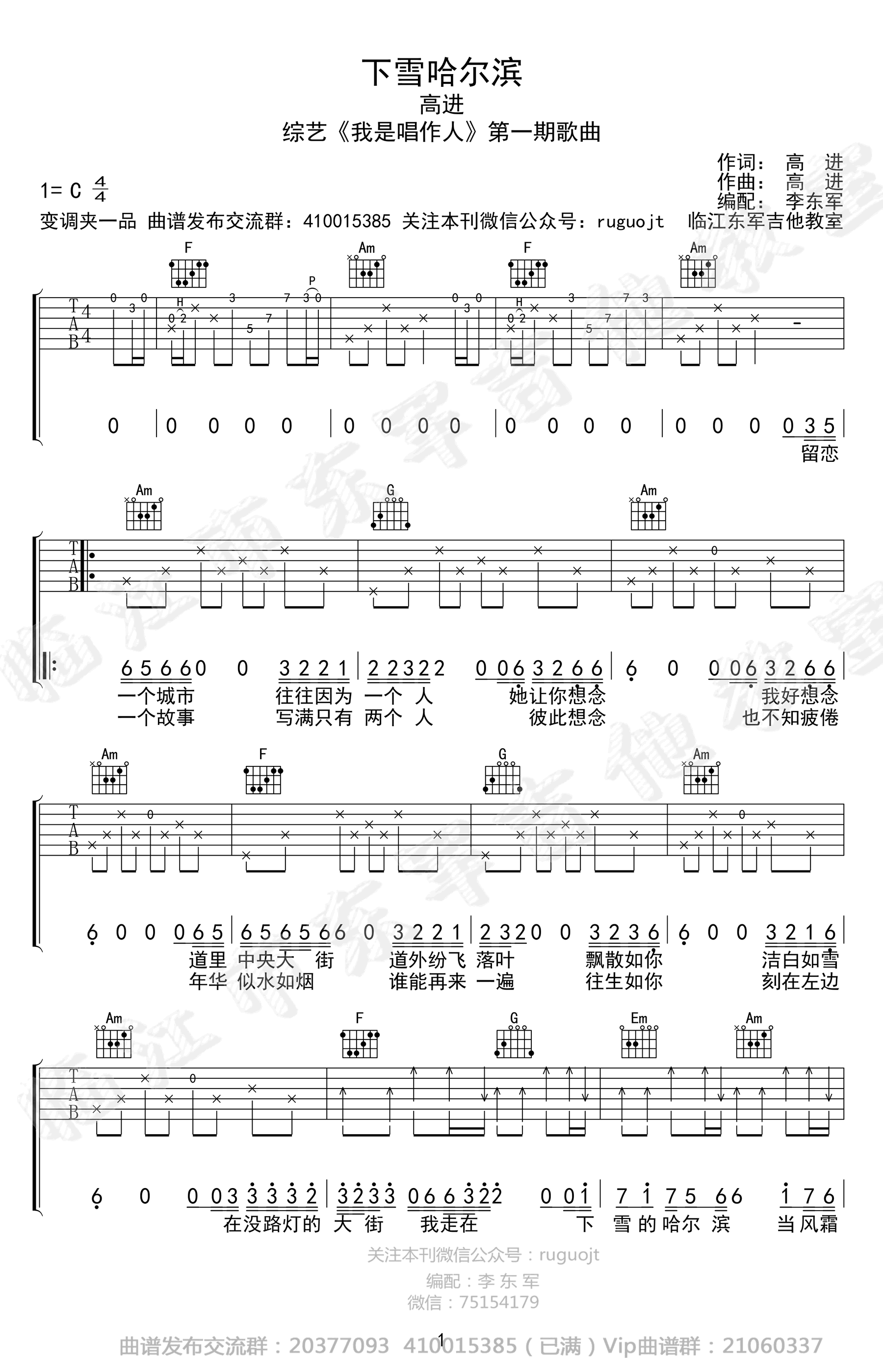 下雪哈尔滨吉他谱 高进-1