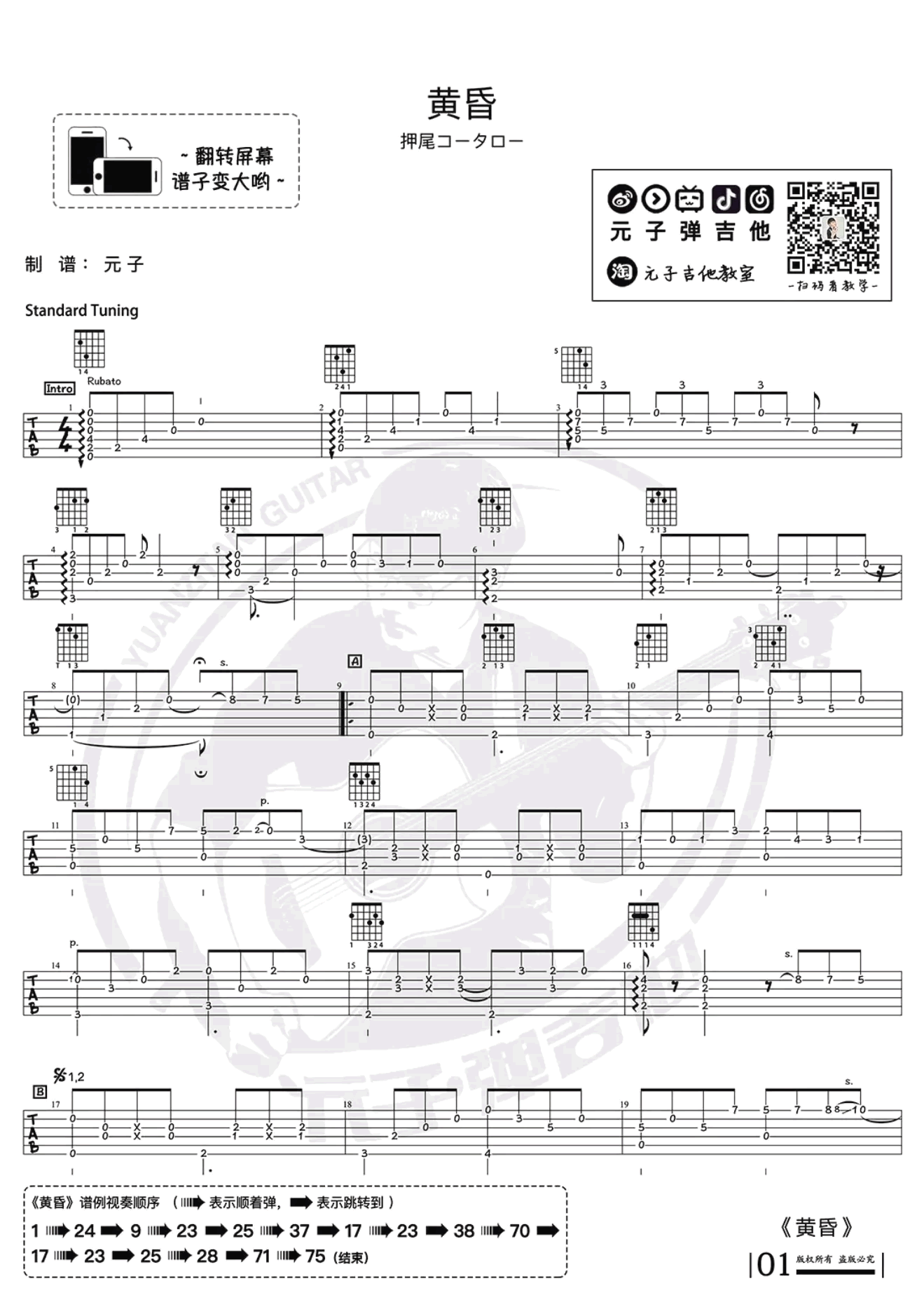 押尾桑《黄昏》指弹谱-1