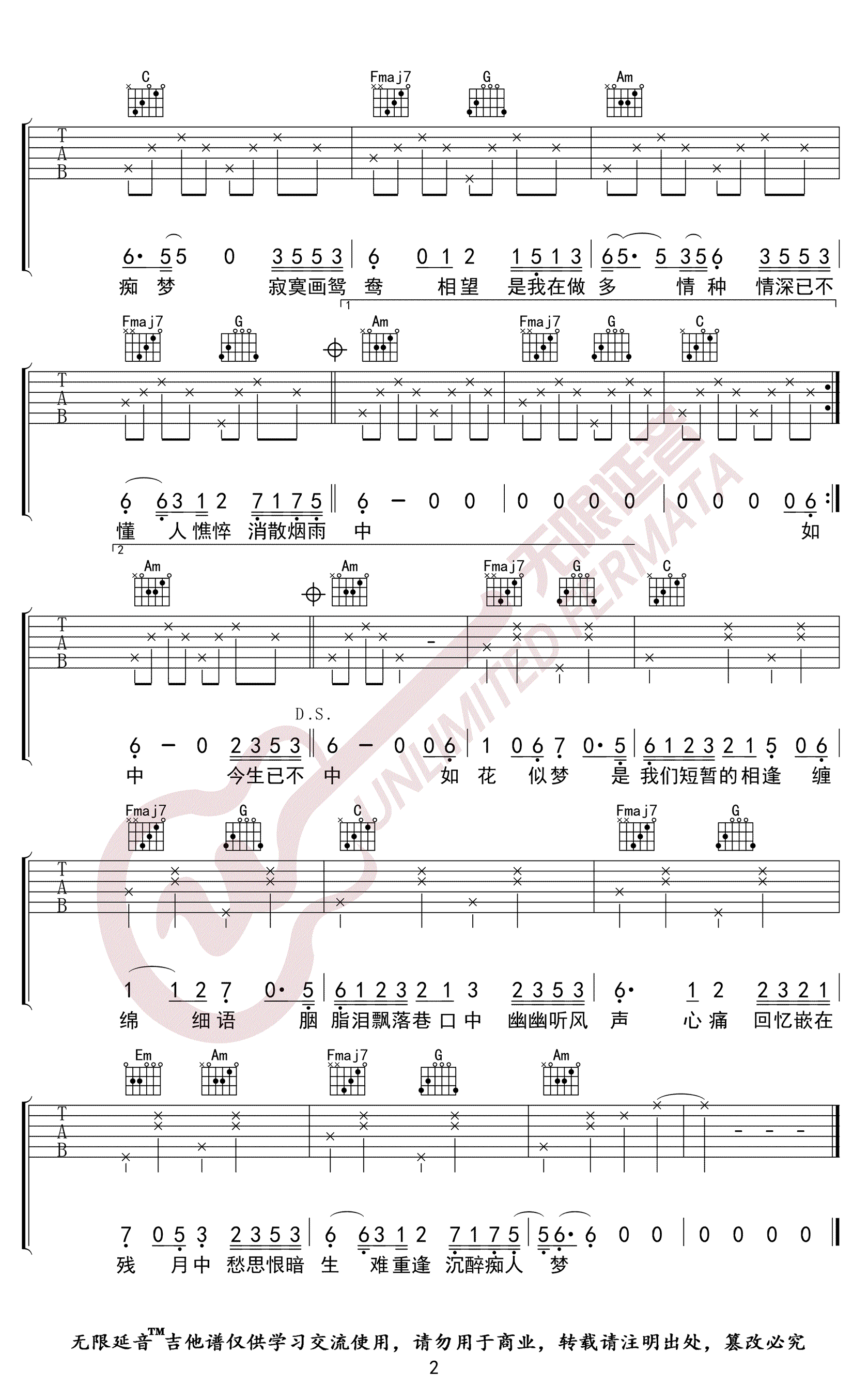 要不要买菜《多情种》吉他谱-2