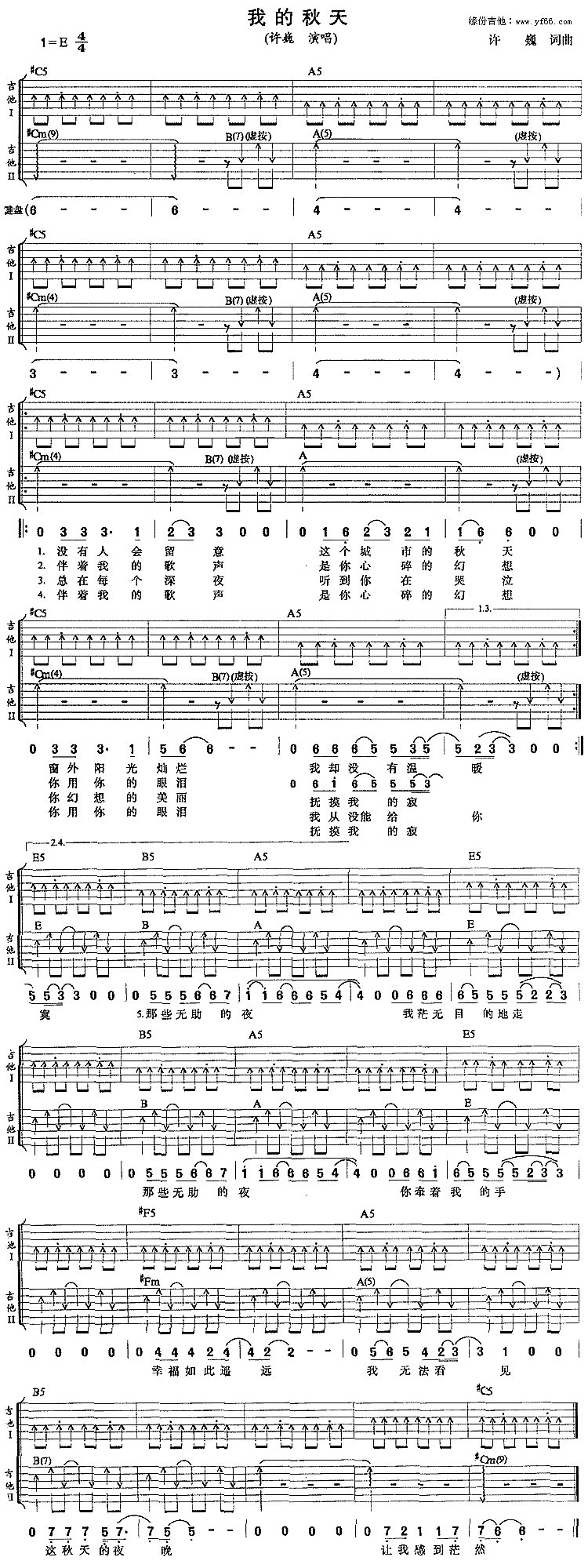 《我的秋天吉他谱》_许巍_未知调 图一