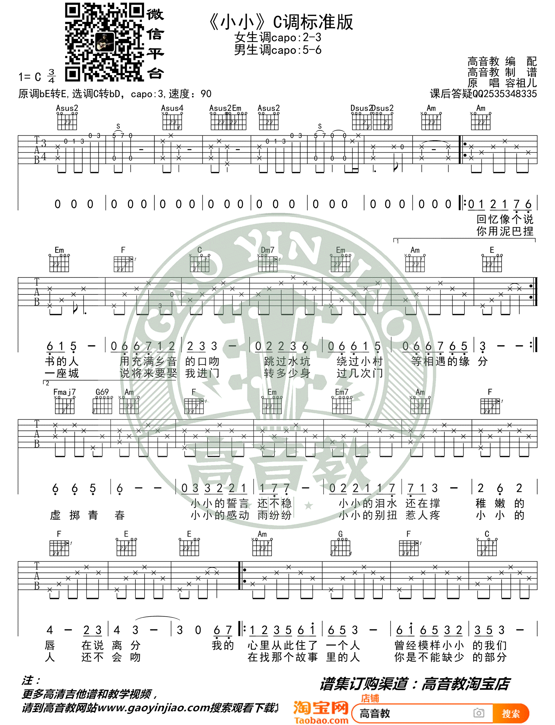容祖儿《小小》吉他谱-1