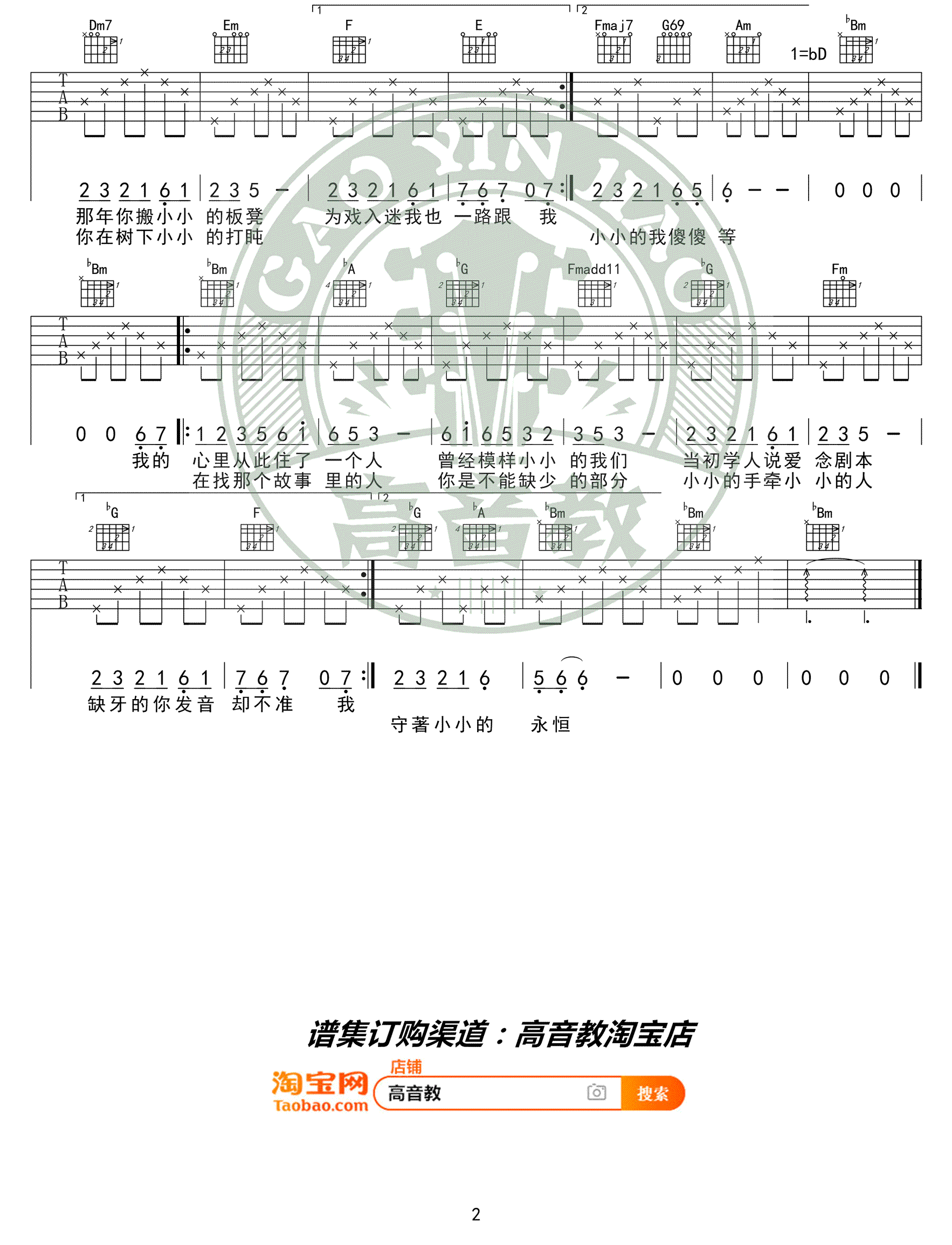 容祖儿《小小》吉他谱-2