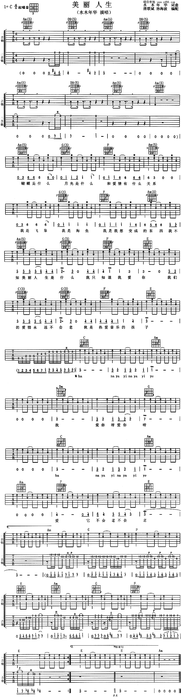 美丽人生吉他谱,原版歌曲,简单未知调弹唱教学,六线谱指弹简谱1张图