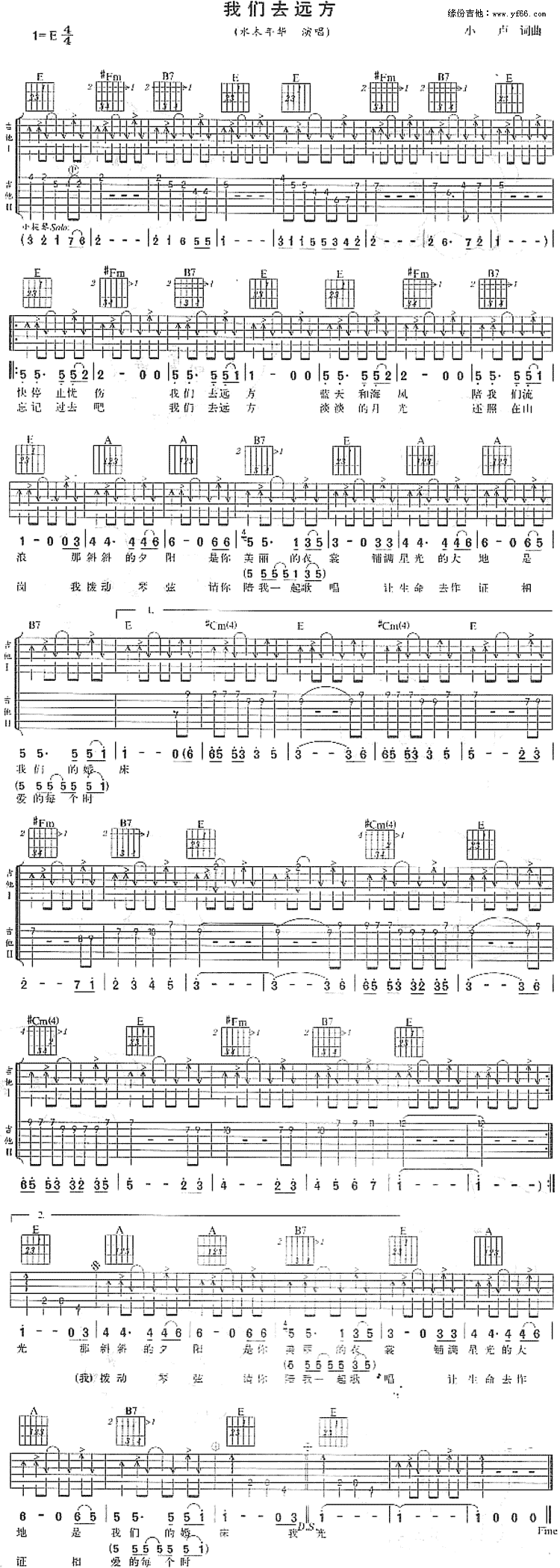 我们去远方吉他谱,原版歌曲,简单未知调弹唱教学,六线谱指弹简谱1张图