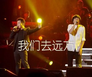 《我们去远方吉他谱》_水木年华_未知调_吉他图片谱1张
