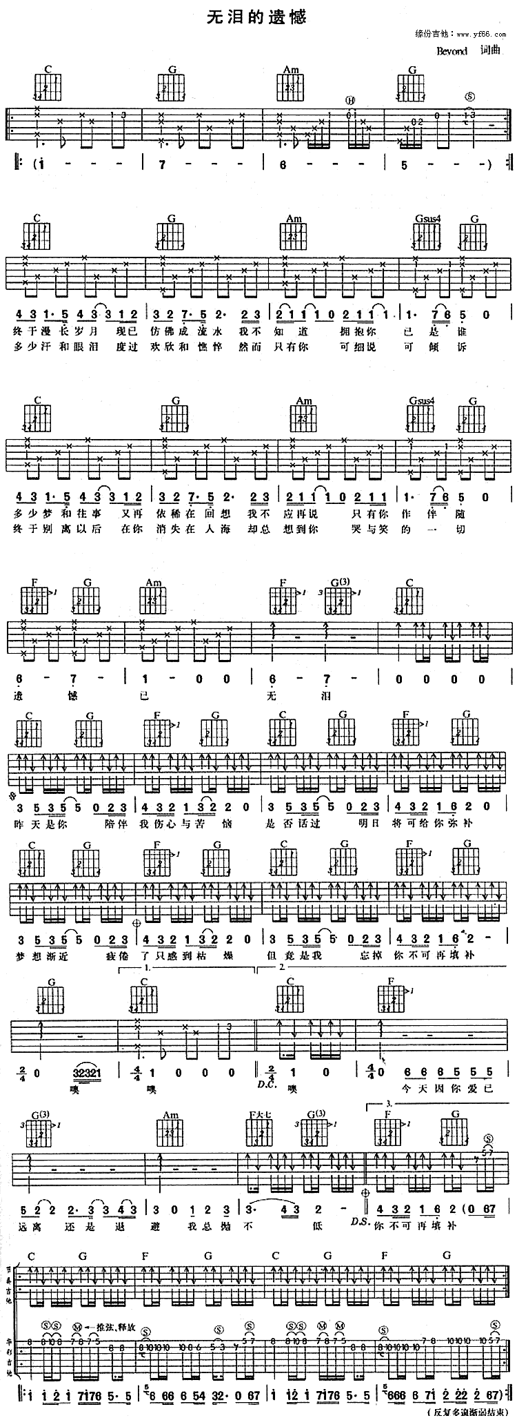 《无泪的遗憾吉他谱》_Beyond_未知调 图一