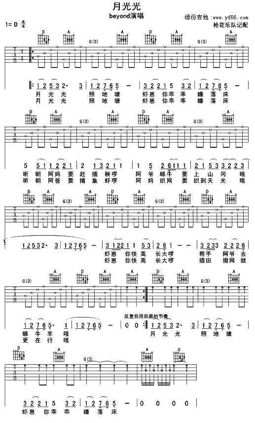 月光光吉他谱,原版歌曲,简单未知调弹唱教学,六线谱指弹简谱1张图