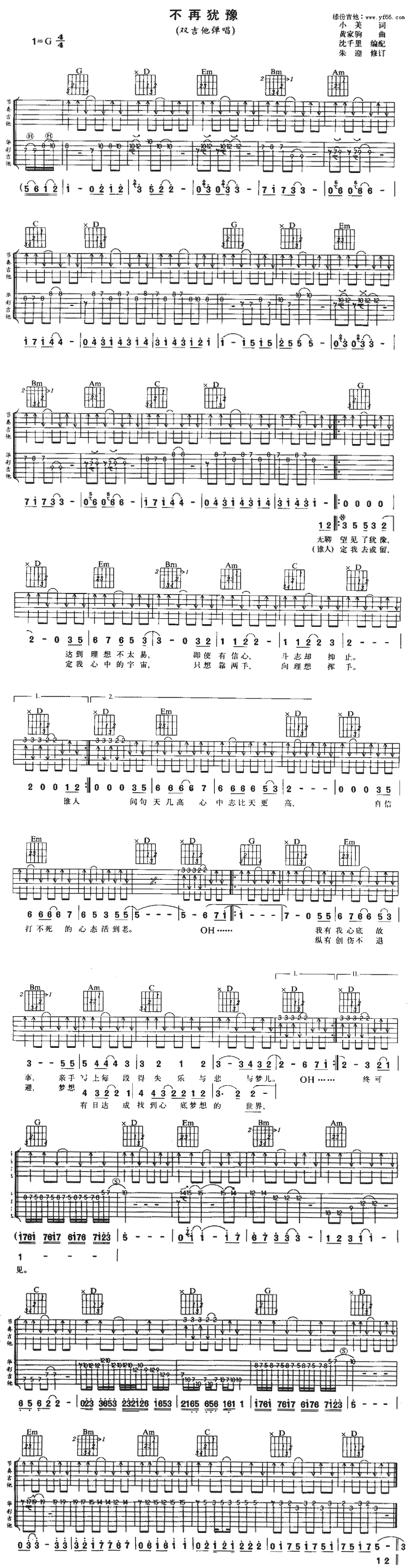 《不再犹豫吉他谱》_Beyond_G调 图一