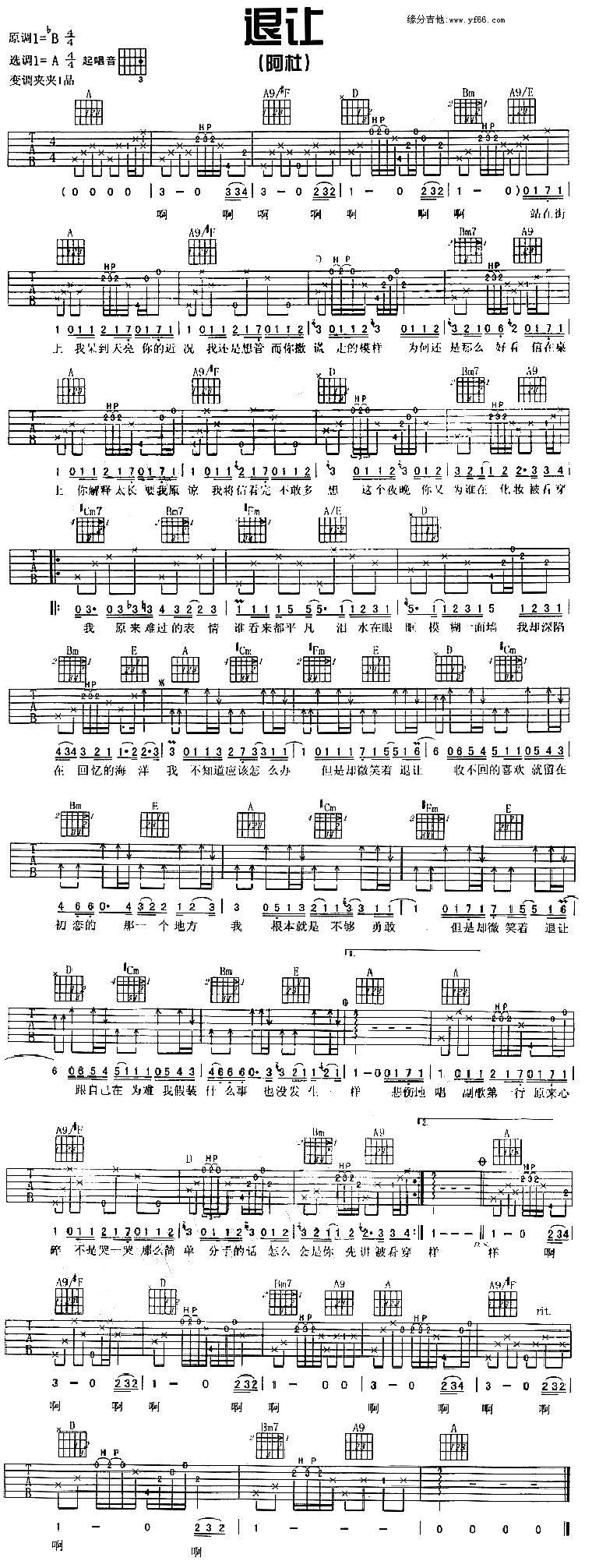 退让吉他谱,原版歌曲,简单未知调弹唱教学,六线谱指弹简谱1张图