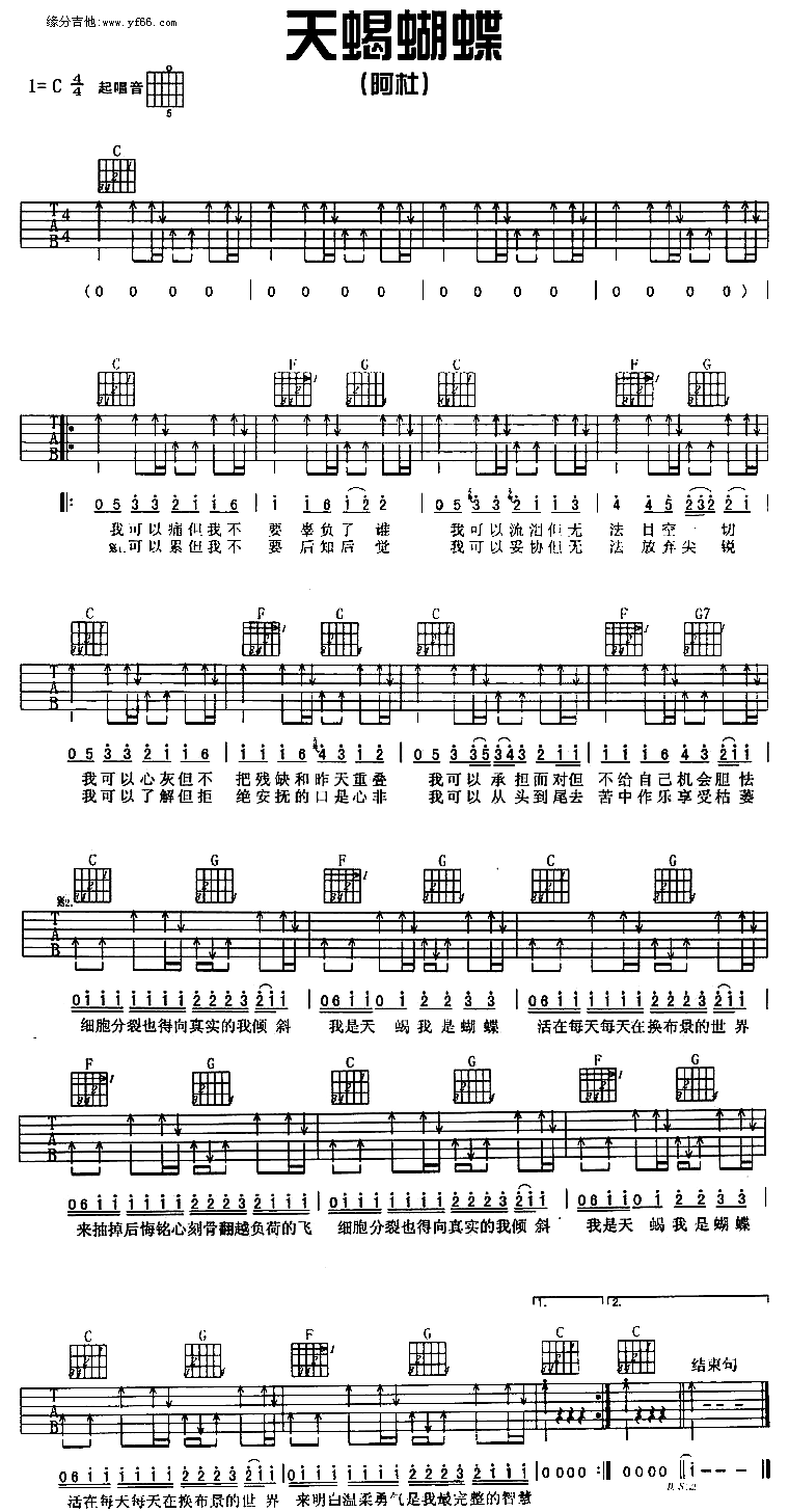 天蝎蝴蝶吉他谱,原版歌曲,简单未知调弹唱教学,六线谱指弹简谱1张图