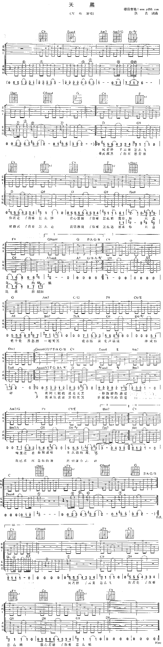 天黑吉他谱,原版歌曲,简单未知调弹唱教学,六线谱指弹简谱1张图