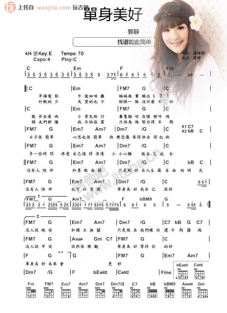 单身美好吉他谱,原版歌曲,简单未知调弹唱教学,六线谱指弹简谱1张图