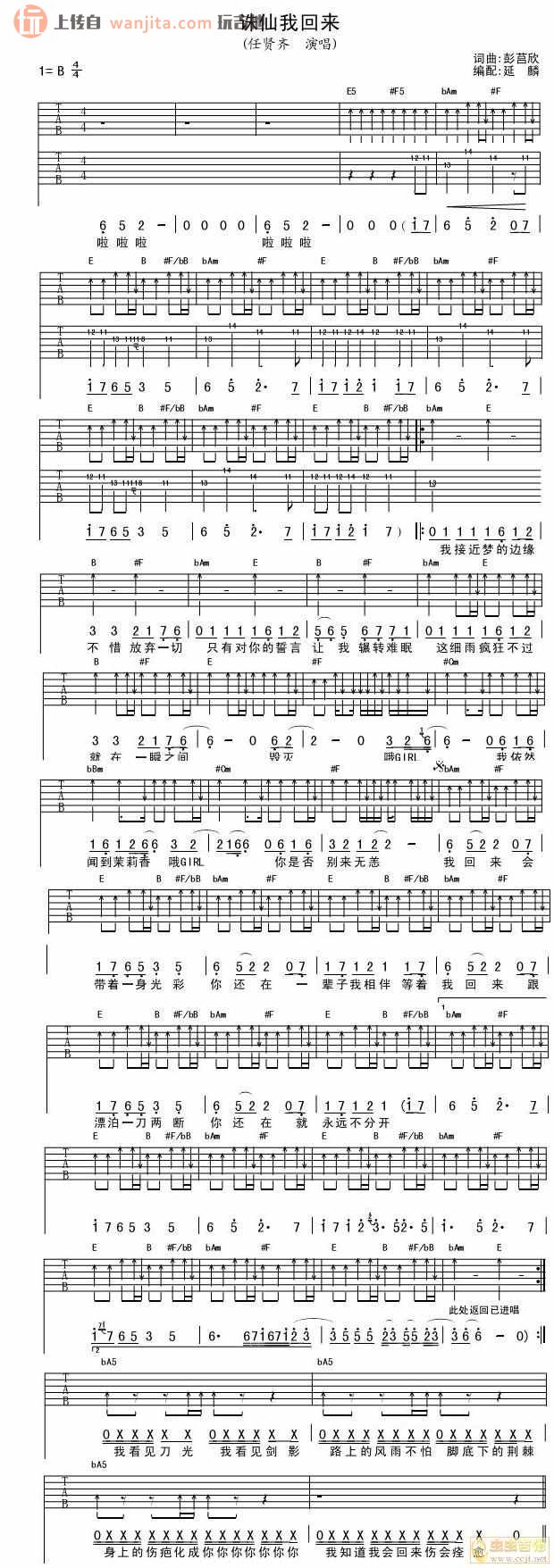 诛仙我回来吉他谱,原版歌曲,简单未知调弹唱教学,六线谱指弹简谱1张图