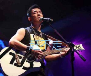 《赶不走吉他谱》_任贤齐_未知调_吉他图片谱1张