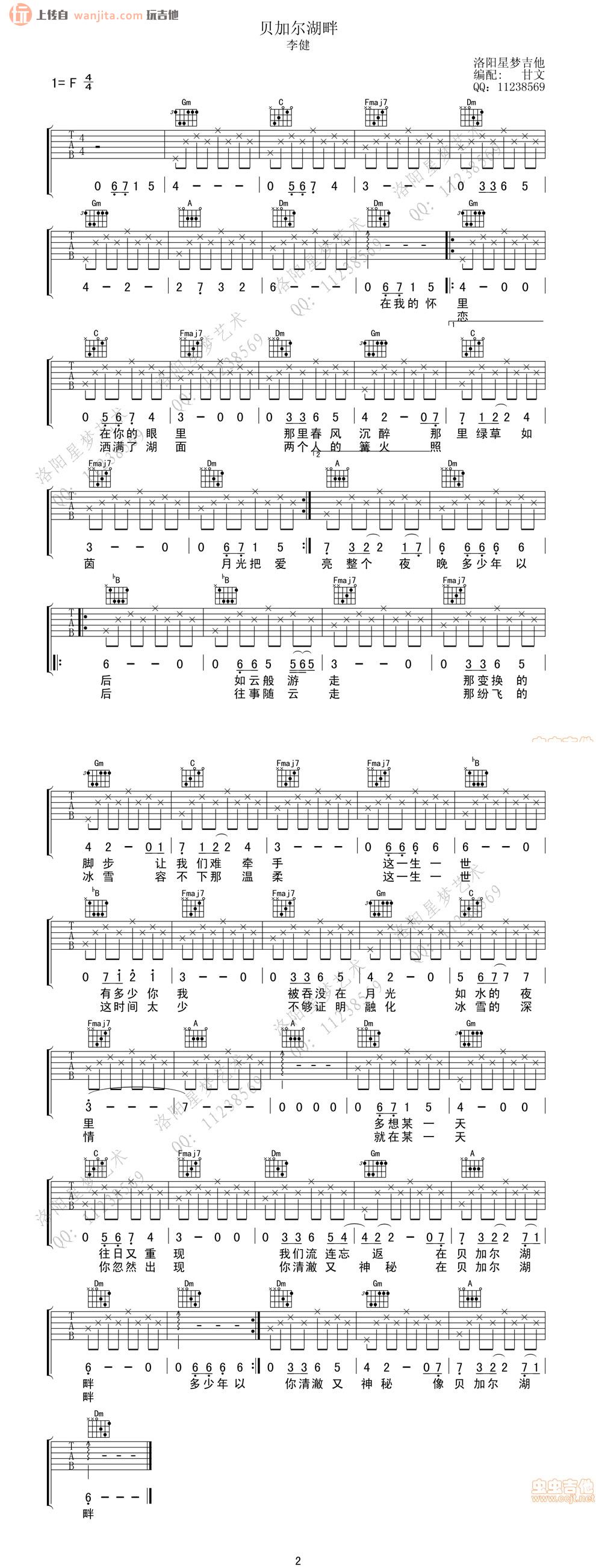 贝加尔湖畔简单版高清吉他谱,原版歌曲,简单F调弹唱教学,六线谱指弹简谱1张图