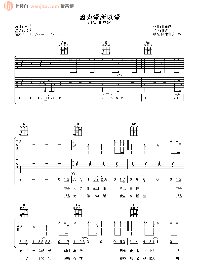 因为爱所以爱吉他谱,原版歌曲,简单C调弹唱教学,六线谱指弹简谱2张图