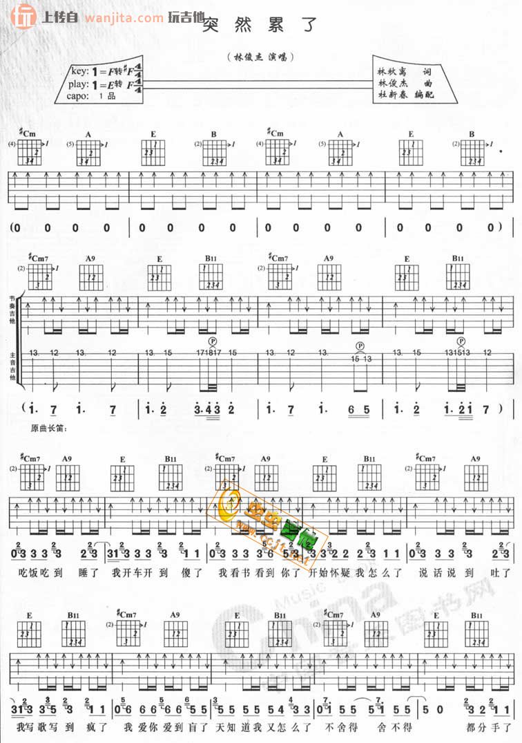 突然累了吉他谱,原版歌曲,简单未知调弹唱教学,六线谱指弹简谱2张图