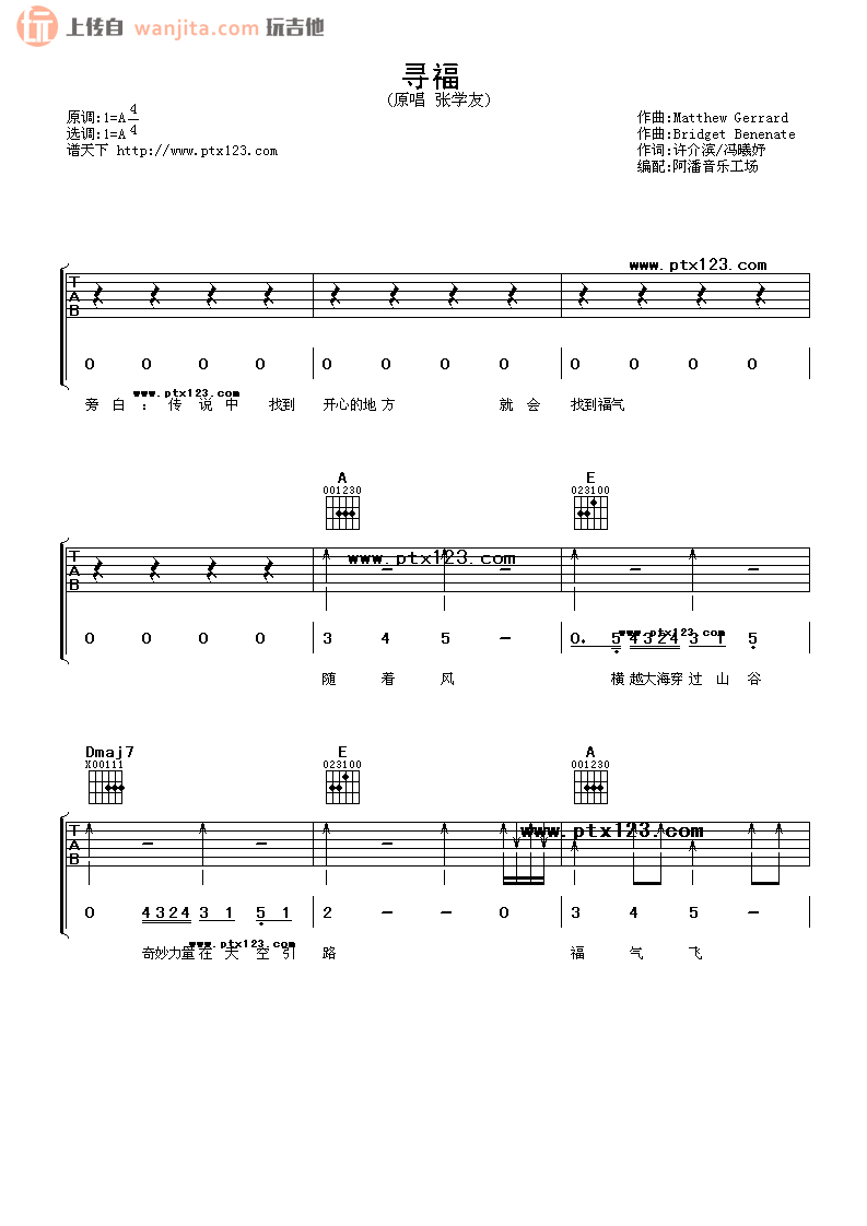 寻福吉他谱,原版歌曲,简单未知调弹唱教学,六线谱指弹简谱2张图