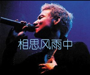 《相思风雨中吉他谱》_张学友_未知调_吉他图片谱1张