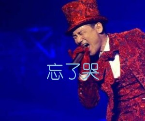 《忘了哭吉他谱》_张学友_未知调_吉他图片谱2张