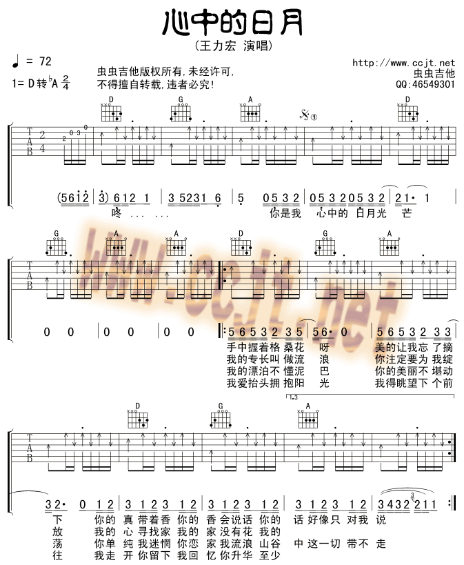 《心中的日月吉他谱》_王力宏_未知调 图一