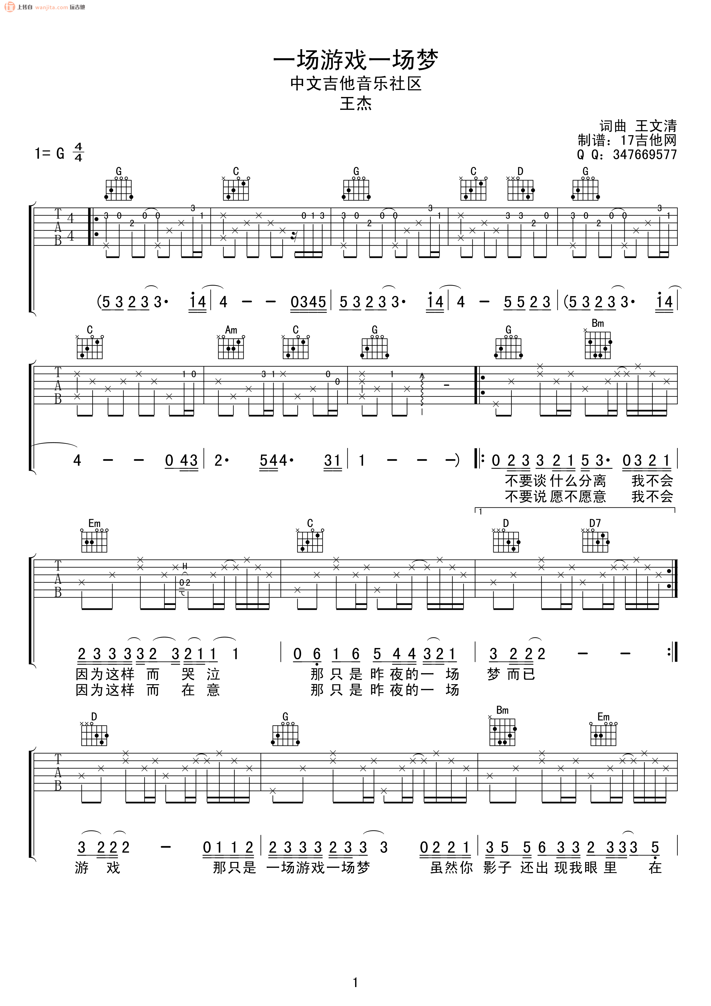 一场游戏一场梦吉他谱,原版歌曲,简单G调弹唱教学,六线谱指弹简谱2张图