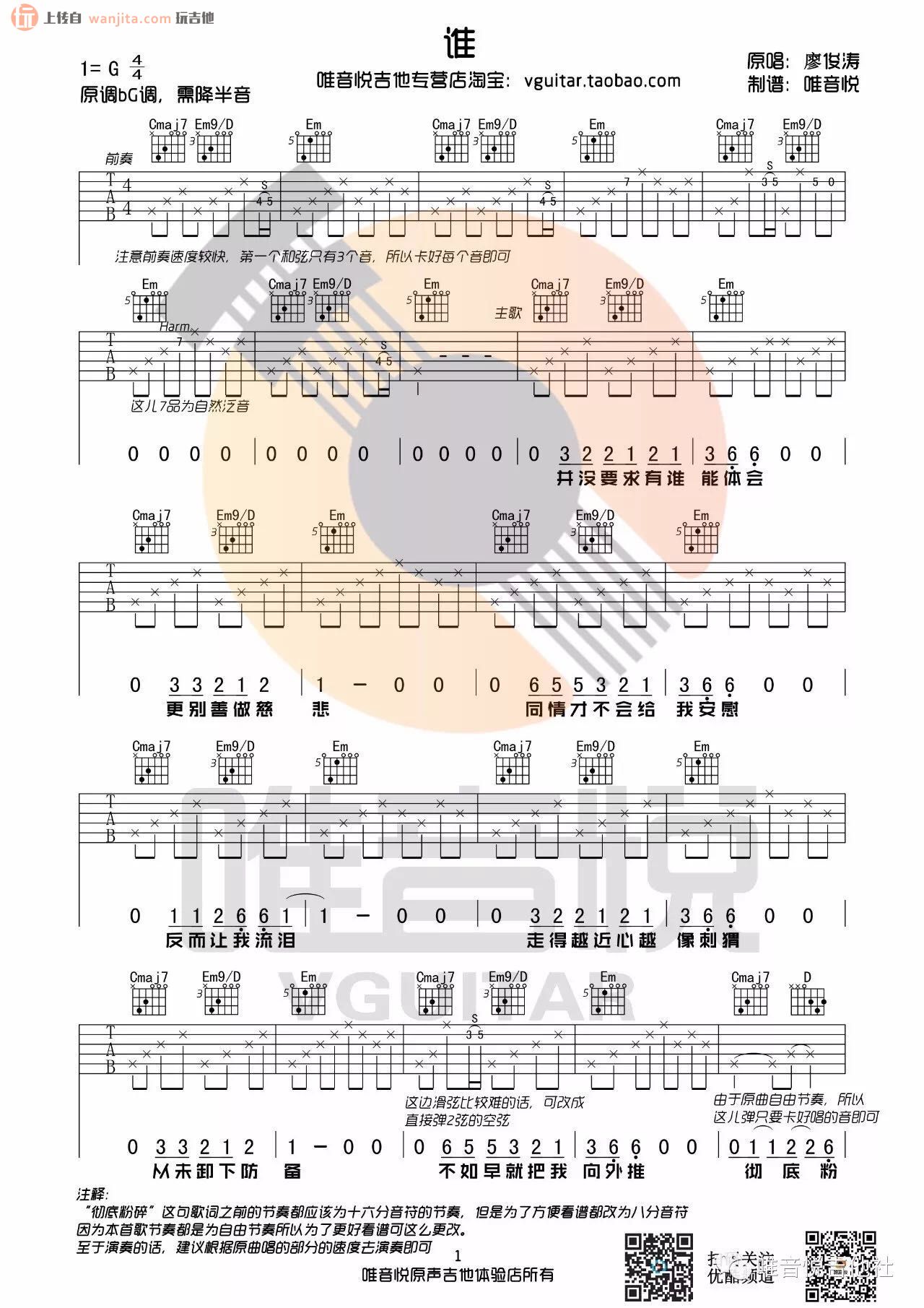谁吉他谱,原版歌曲,简单未知调弹唱教学,六线谱指弹简谱2张图