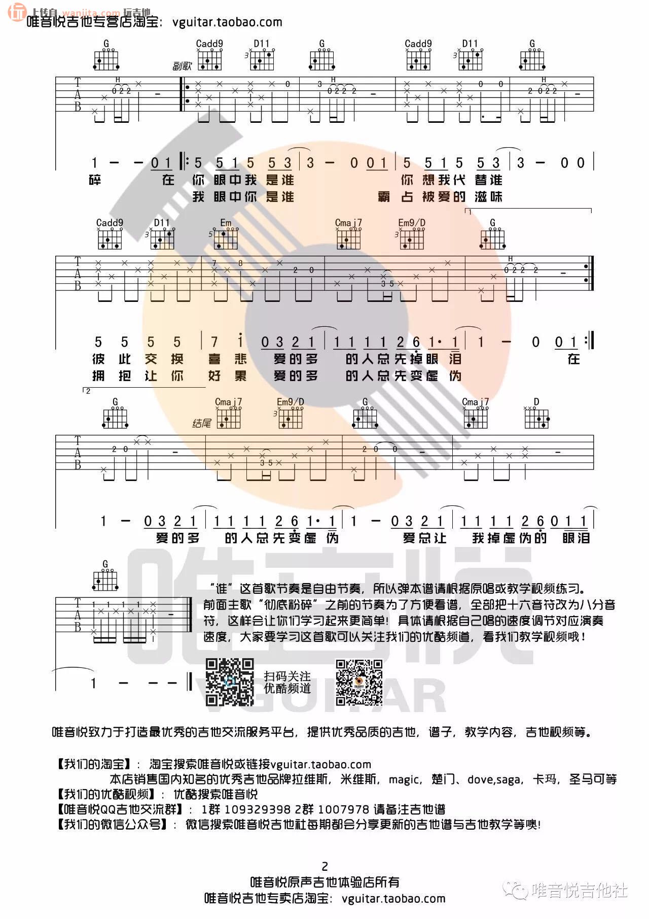 《谁吉他谱》_廖俊涛_未知调 图二