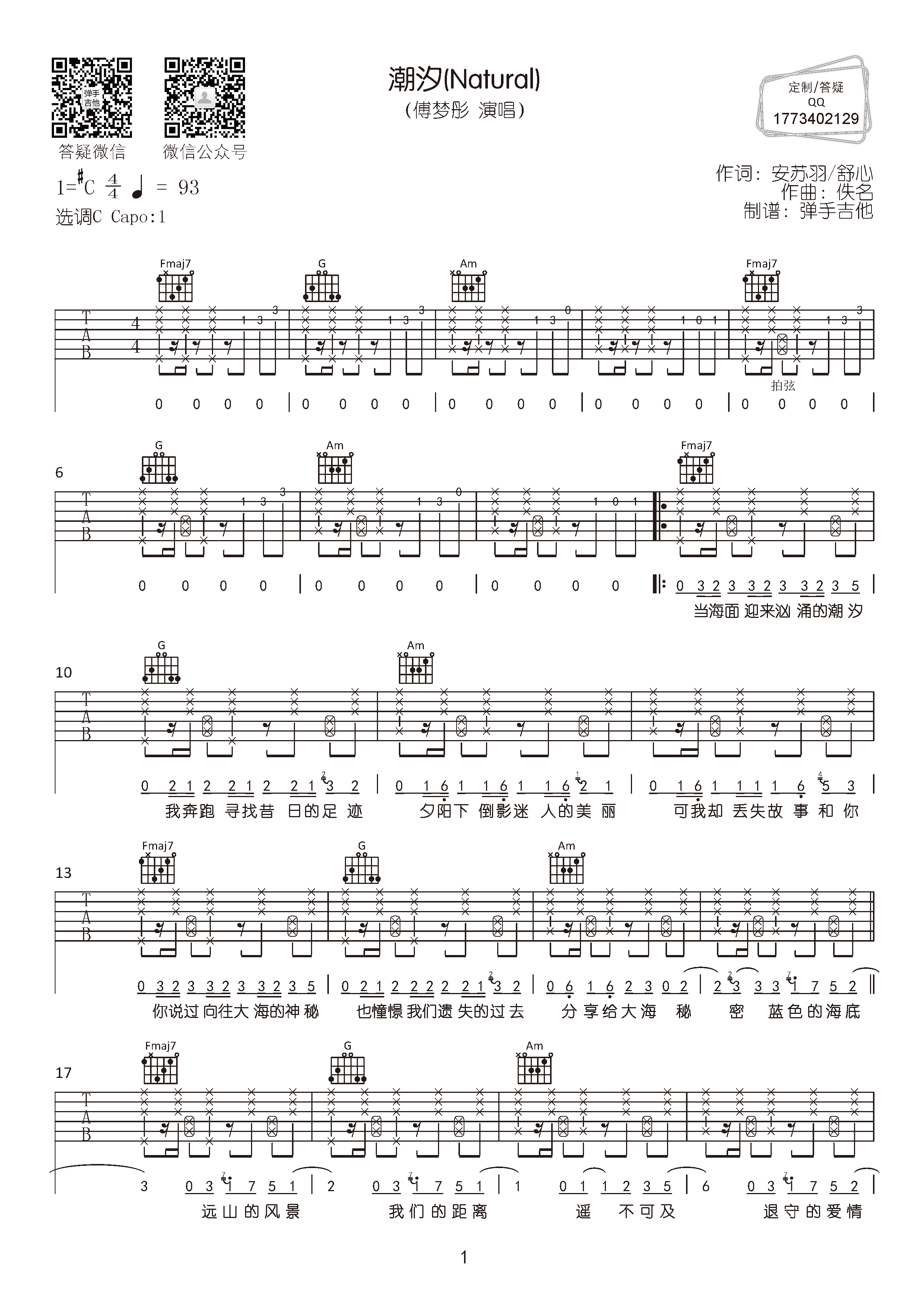 潮汐吉他谱,原版歌曲,简单C调弹唱教学,六线谱指弹简谱2张图