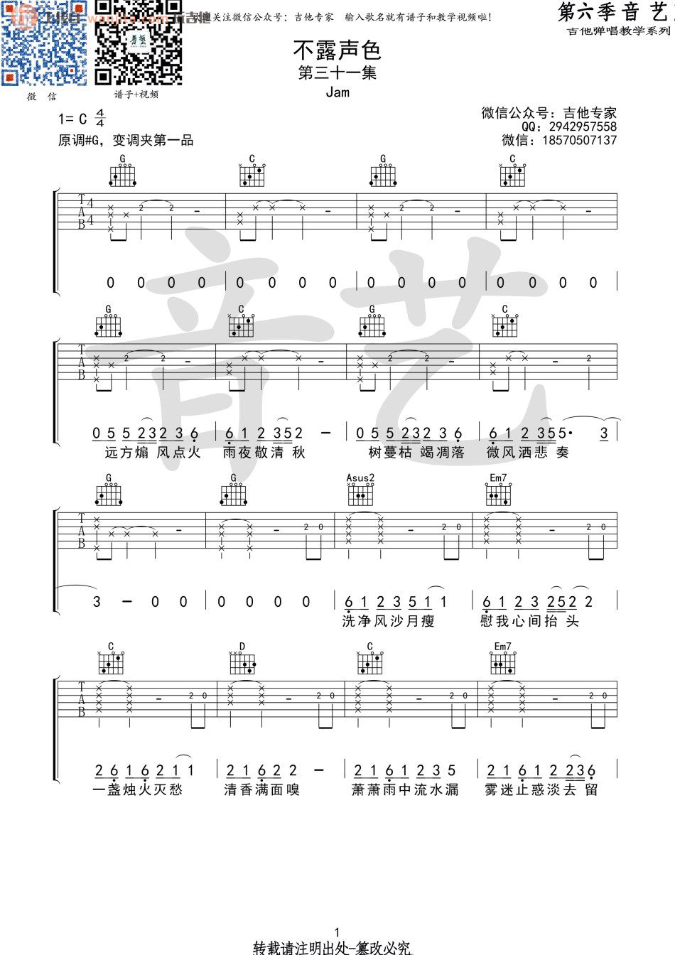 不露声色吉他谱,原版歌曲,简单未知调弹唱教学,六线谱指弹简谱2张图