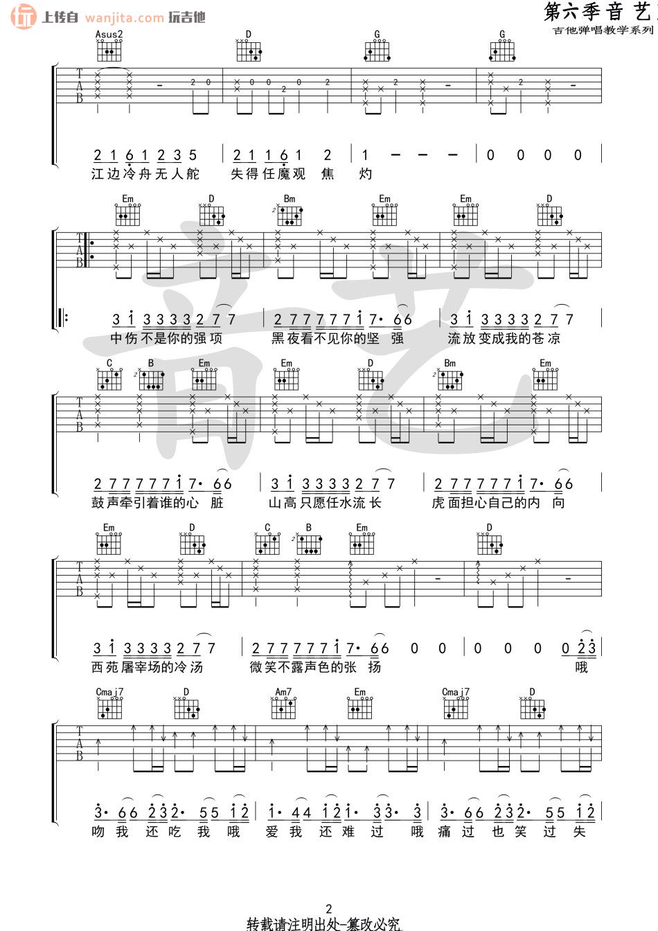 《不露声色吉他谱》_Jam（阿敬）_未知调 图二