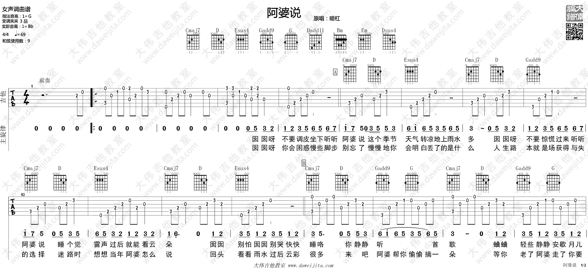 《阿婆说吉他谱》_陈一发儿_G调 图一