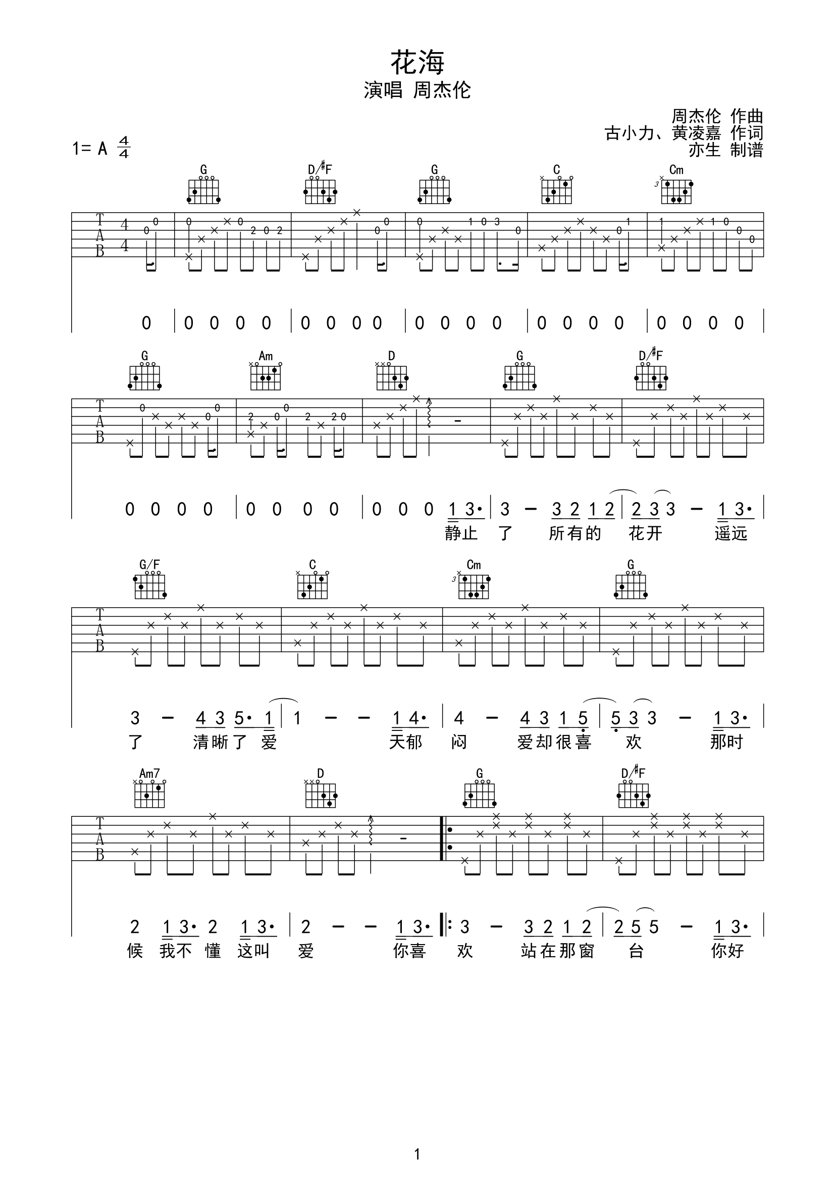 花海吉他谱,原版歌曲,简单G调弹唱教学,六线谱指弹简谱2张图