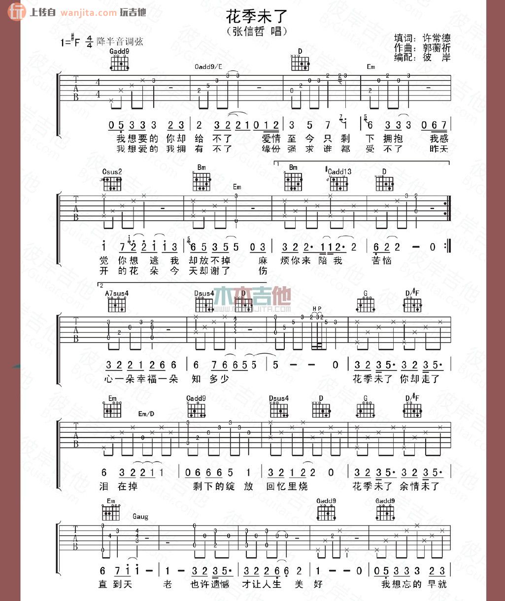 花季未了吉他谱,原版歌曲,简单未知调弹唱教学,六线谱指弹简谱2张图