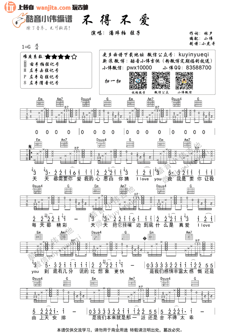 不得不爱吉他谱,原版歌曲,简单G调弹唱教学,六线谱指弹简谱2张图