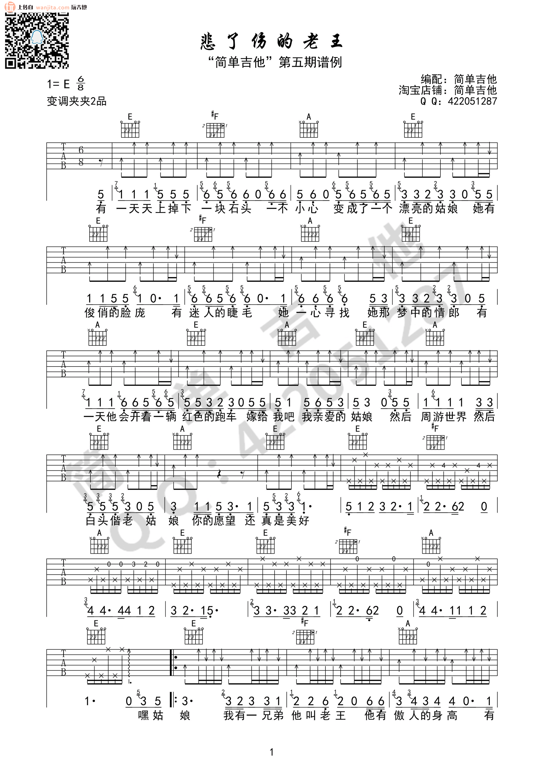 悲了伤的老王吉他谱,原版歌曲,简单未知调弹唱教学,六线谱指弹简谱2张图