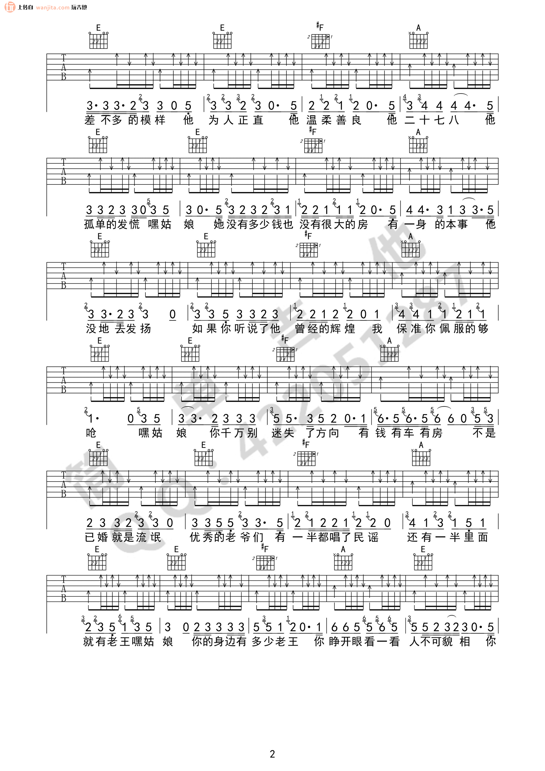 《悲了伤的老王吉他谱》_宋冬野_未知调 图二