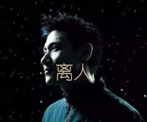 《离人吉他谱》_张学友_C调_吉他图片谱2张