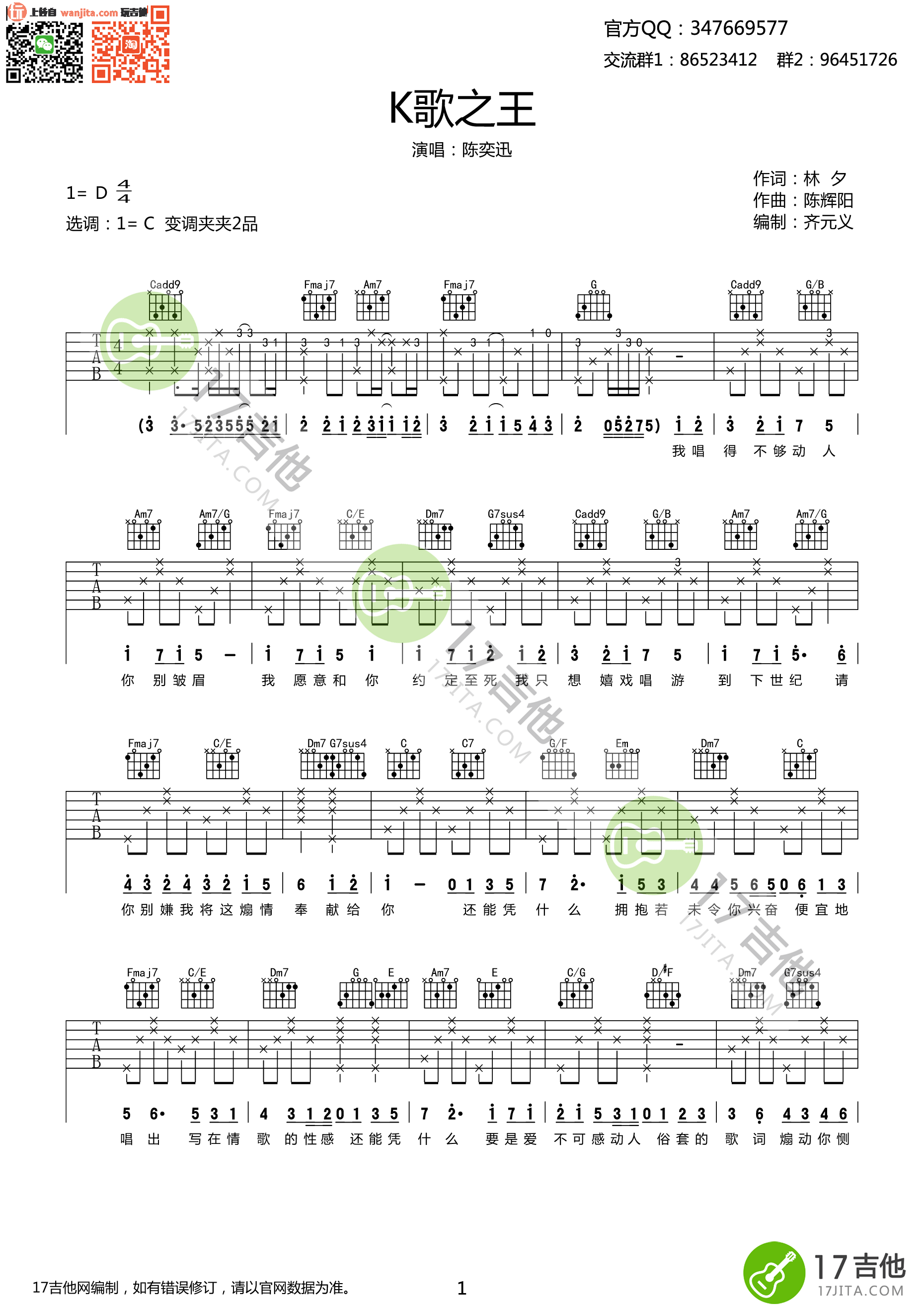 K歌之王吉他谱,原版歌曲,简单未知调弹唱教学,六线谱指弹简谱2张图