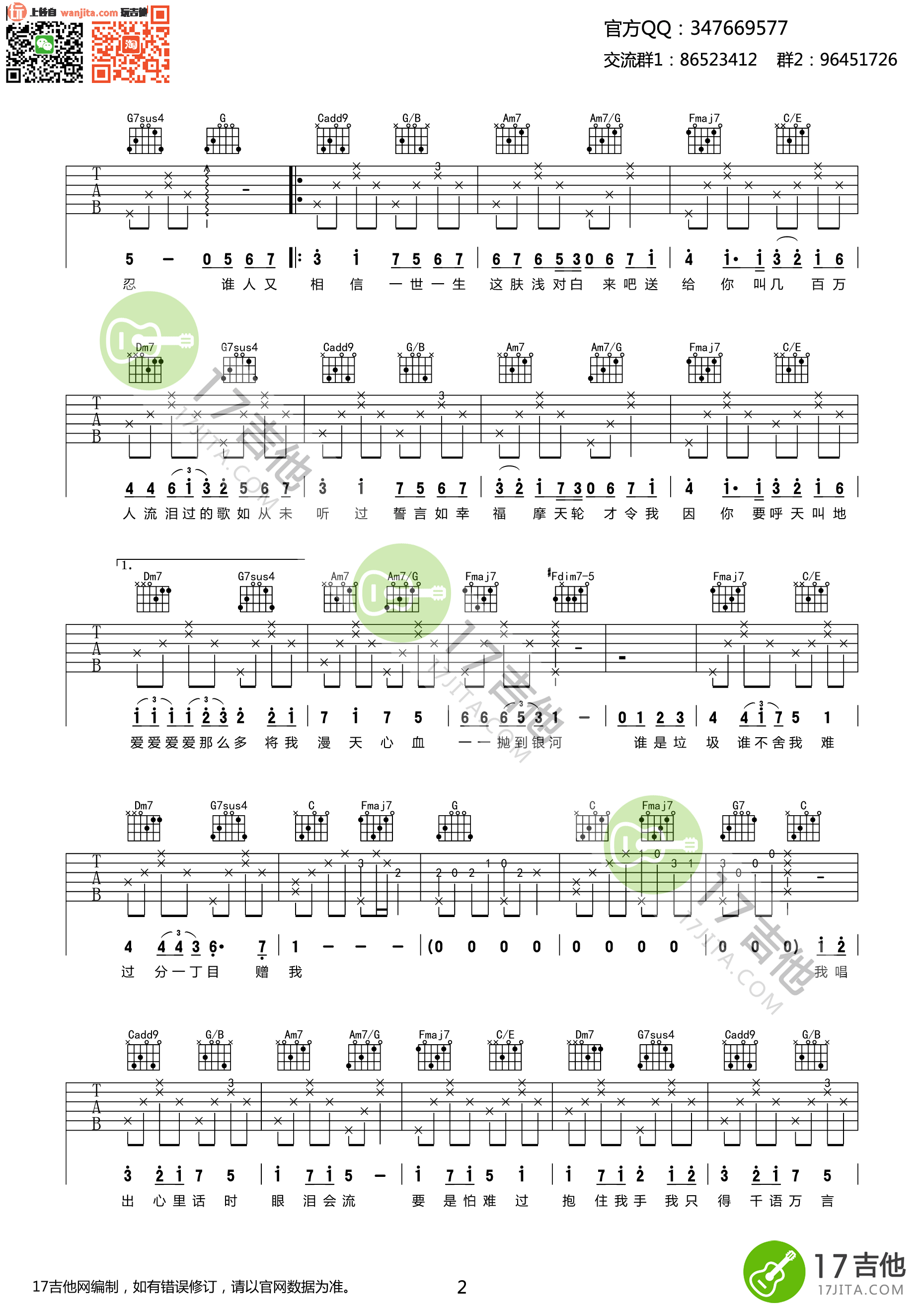 《K歌之王吉他谱》_陈奕迅_未知调 图二
