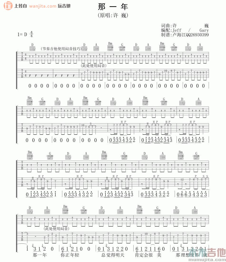 那一年吉他谱,原版歌曲,简单未知调弹唱教学,六线谱指弹简谱2张图