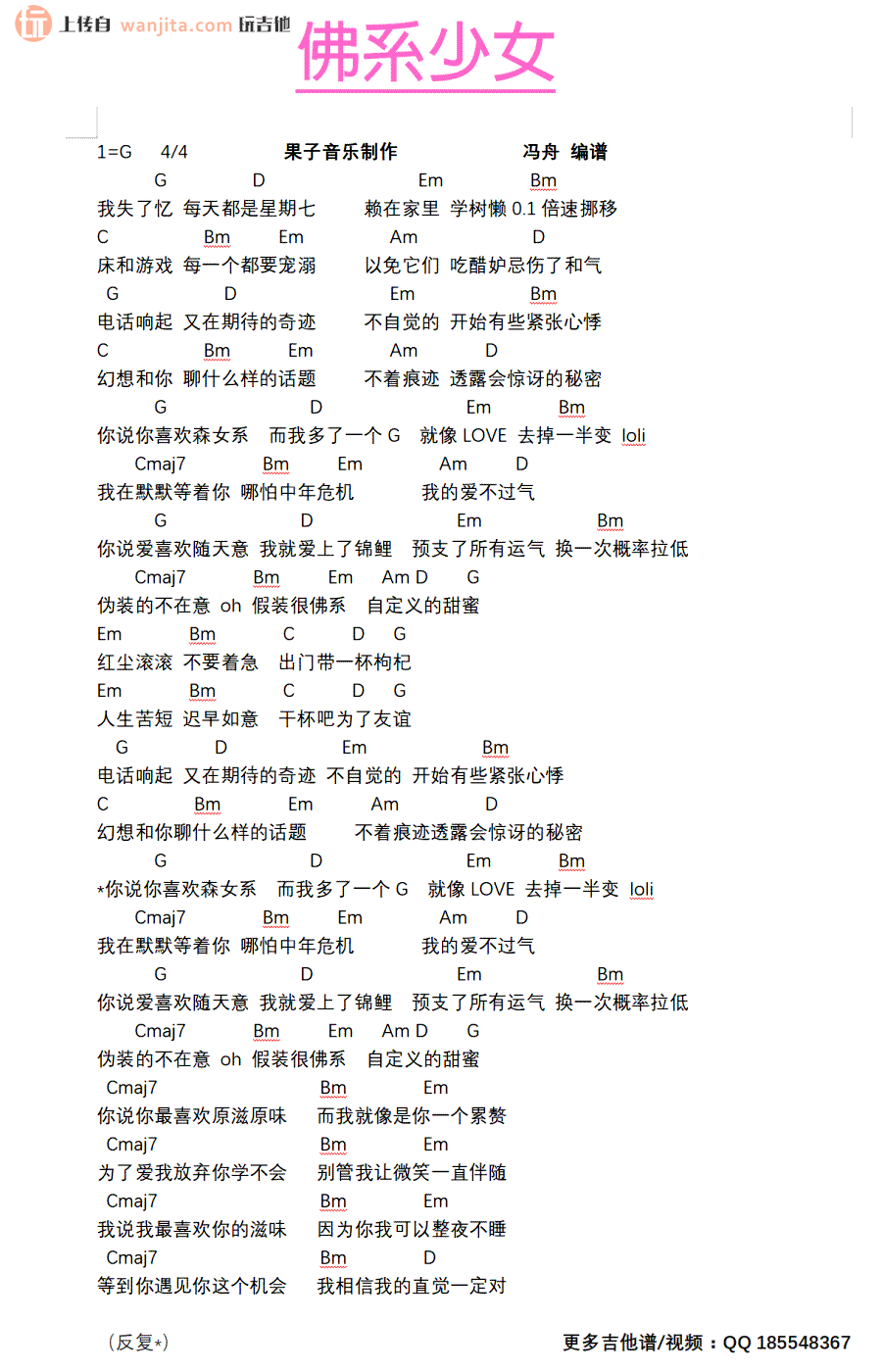 佛系少女吉他谱,原版歌曲,简单G调弹唱教学,六线谱指弹简谱1张图