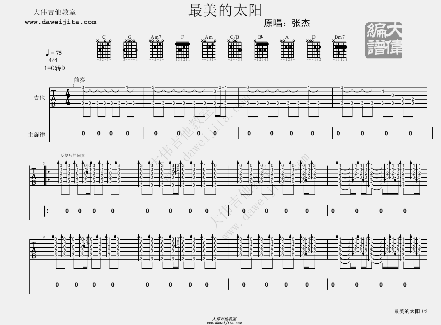 太阳吉他谱,太阳和弦,后继者吉他(第7页)_大山谷图库