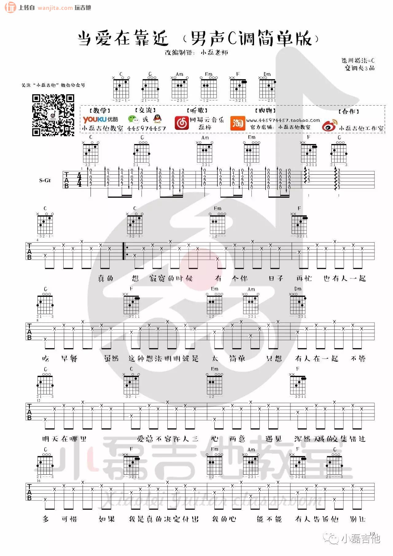 当爱在靠近吉他谱,原版歌曲,简单C调弹唱教学,六线谱指弹简谱2张图