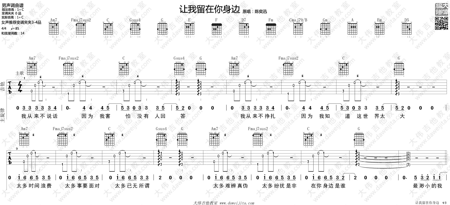 《让我留在你身边吉他谱》_陈奕迅_C调 图一