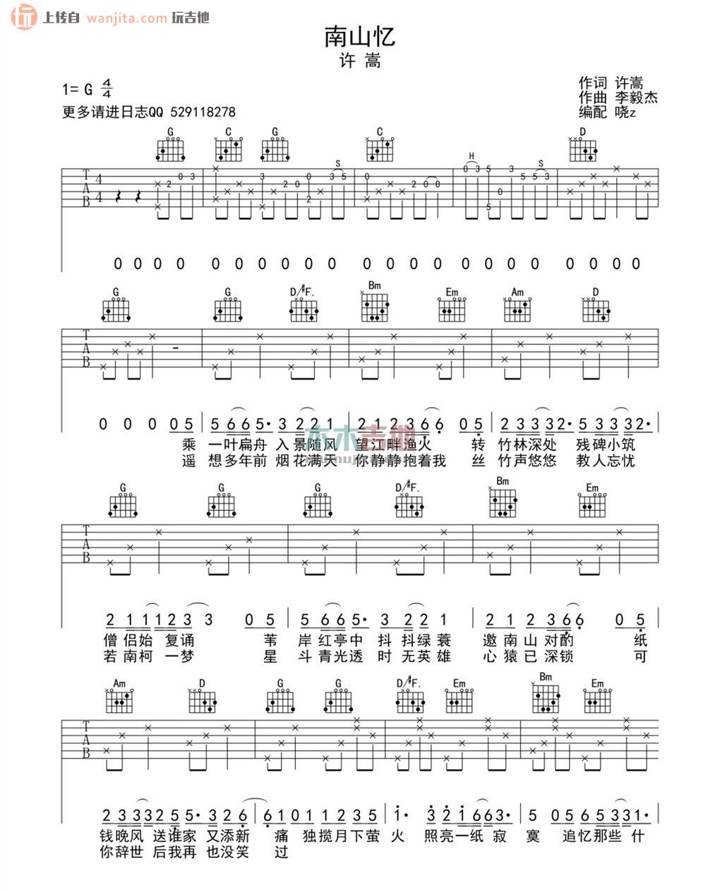 《南山忆吉他谱》_许嵩_G调 图一