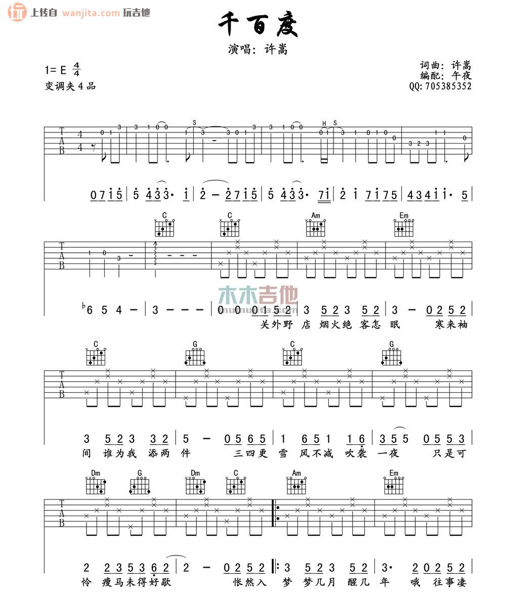 千百度吉他谱,原版歌曲,简单E调弹唱教学,六线谱指弹简谱2张图
